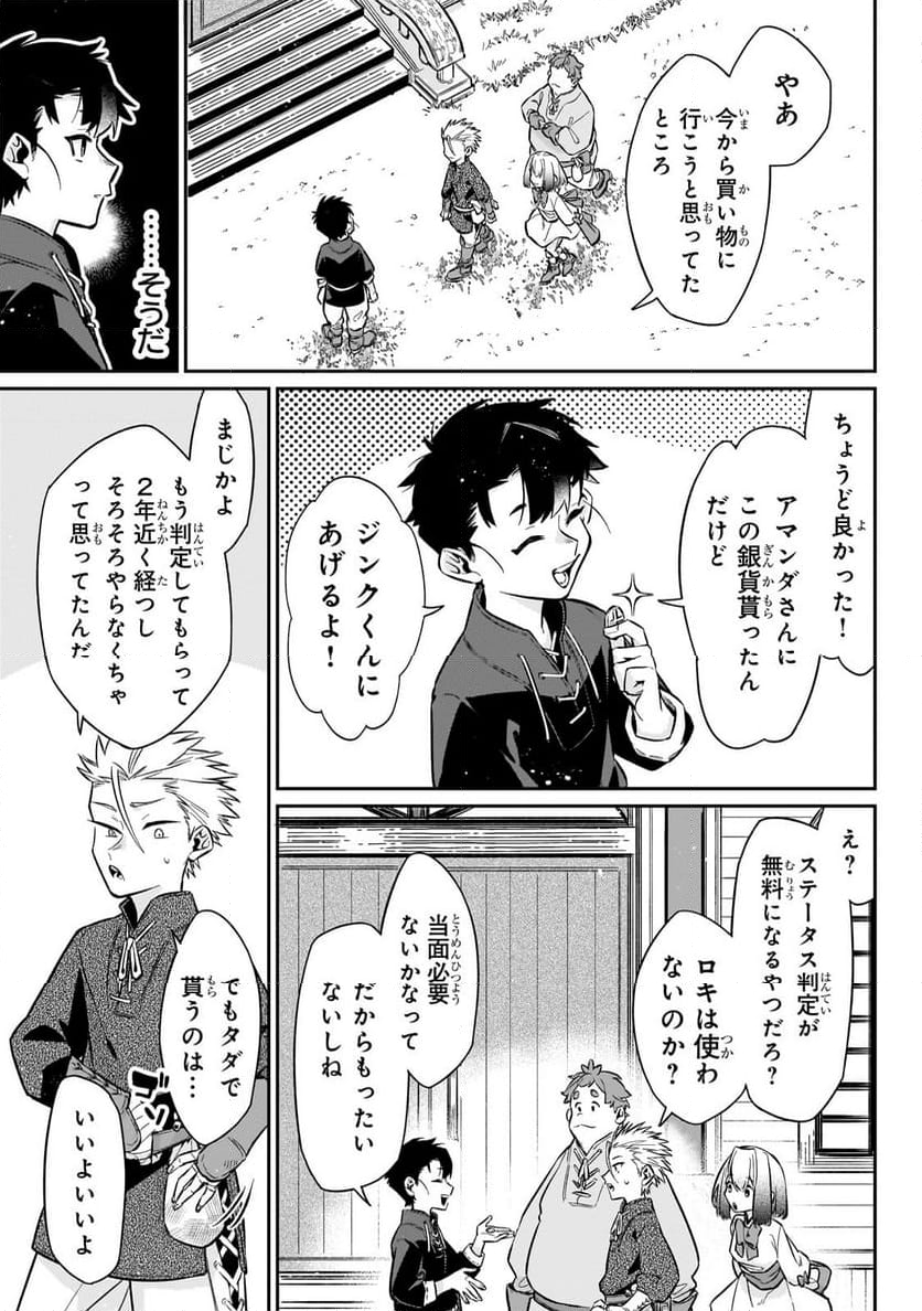 行き着く先は勇者か魔王か　元・廃プレイヤーが征く異世界攻略記 第10.1話 - Trang 7