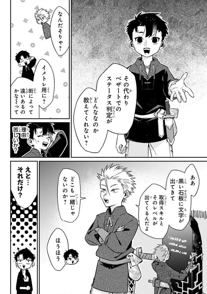 行き着く先は勇者か魔王か　元・廃プレイヤーが征く異世界攻略記 第10.1話 - Trang 8