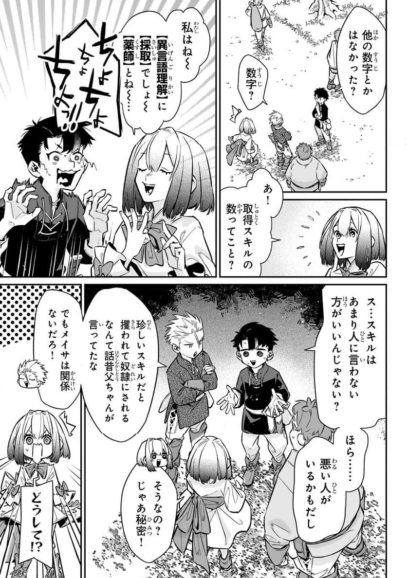行き着く先は勇者か魔王か　元・廃プレイヤーが征く異世界攻略記 第10.1話 - Trang 9
