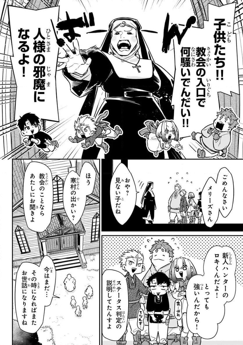 行き着く先は勇者か魔王か　元・廃プレイヤーが征く異世界攻略記 第10.1話 - Trang 10