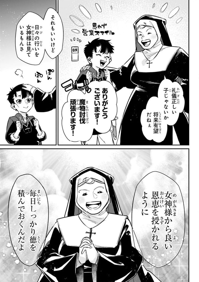 行き着く先は勇者か魔王か　元・廃プレイヤーが征く異世界攻略記 第10.2話 - Trang 1
