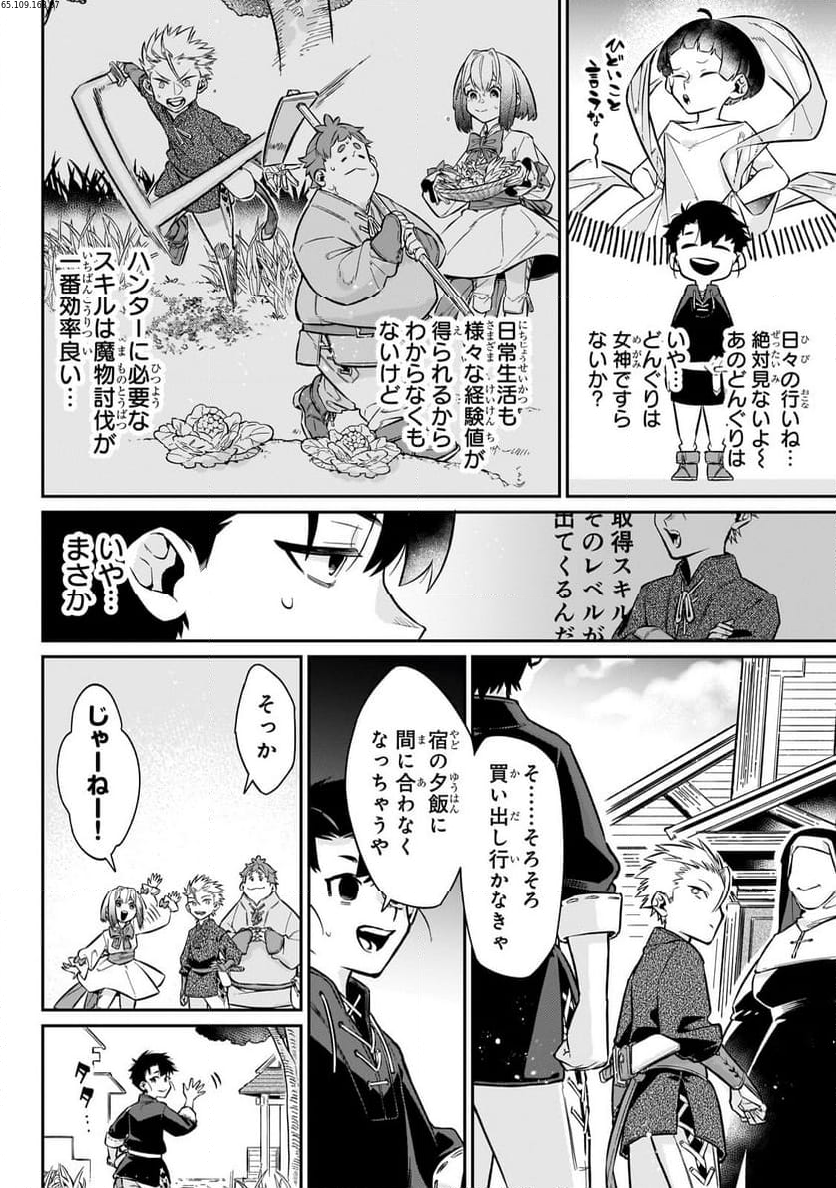 行き着く先は勇者か魔王か　元・廃プレイヤーが征く異世界攻略記 第10.2話 - Trang 2