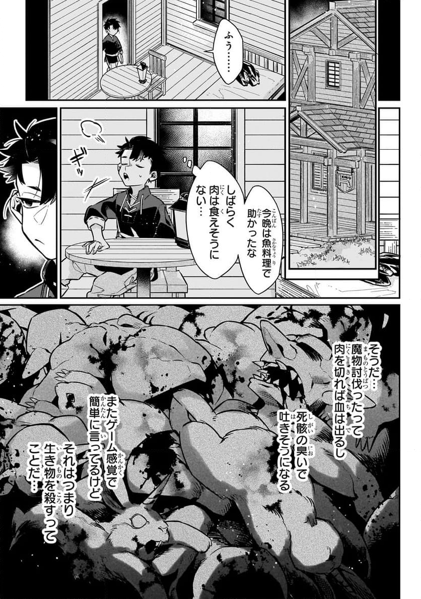 行き着く先は勇者か魔王か　元・廃プレイヤーが征く異世界攻略記 第10.2話 - Trang 3