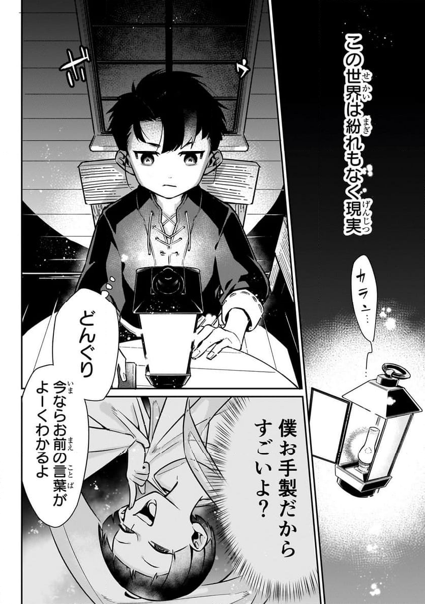 行き着く先は勇者か魔王か　元・廃プレイヤーが征く異世界攻略記 第10.2話 - Trang 4