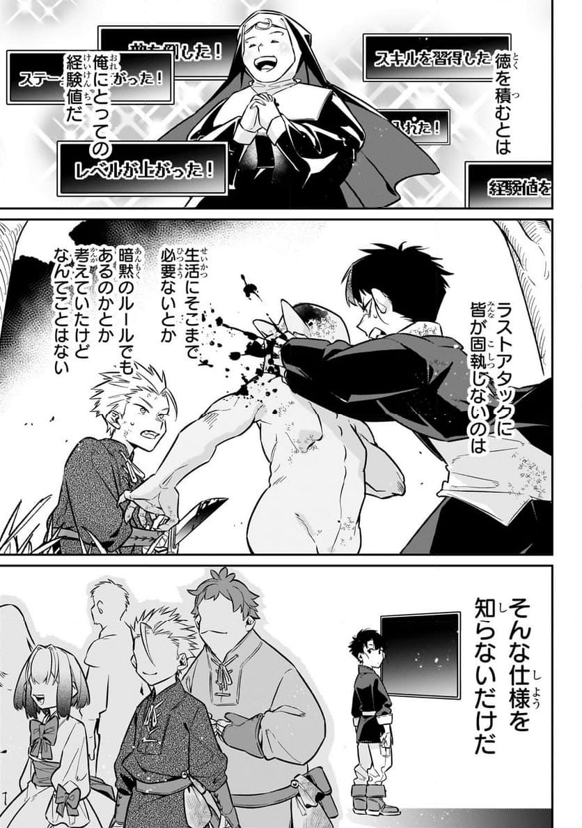 行き着く先は勇者か魔王か　元・廃プレイヤーが征く異世界攻略記 第10.2話 - Trang 5