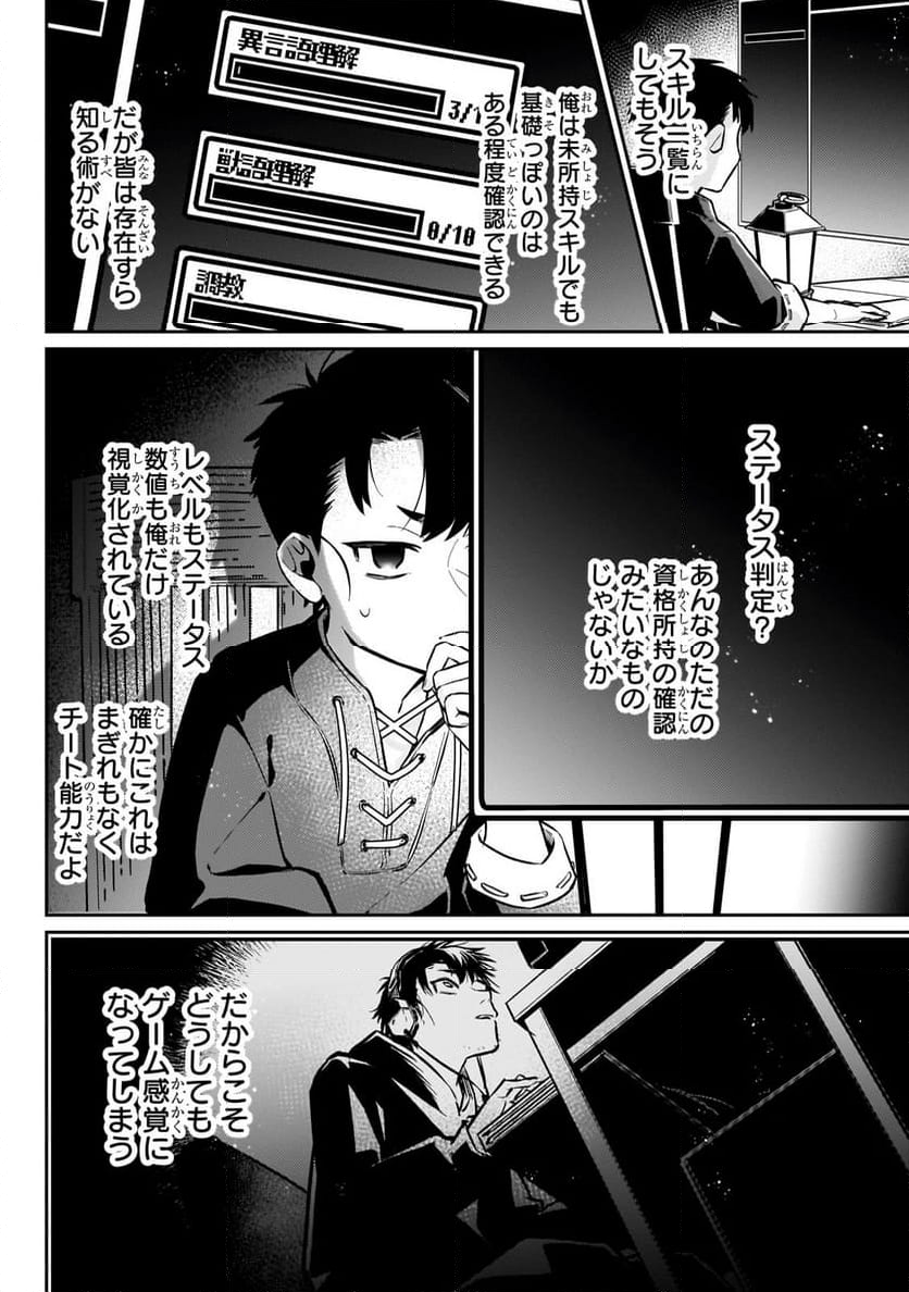 行き着く先は勇者か魔王か　元・廃プレイヤーが征く異世界攻略記 第10.2話 - Trang 6