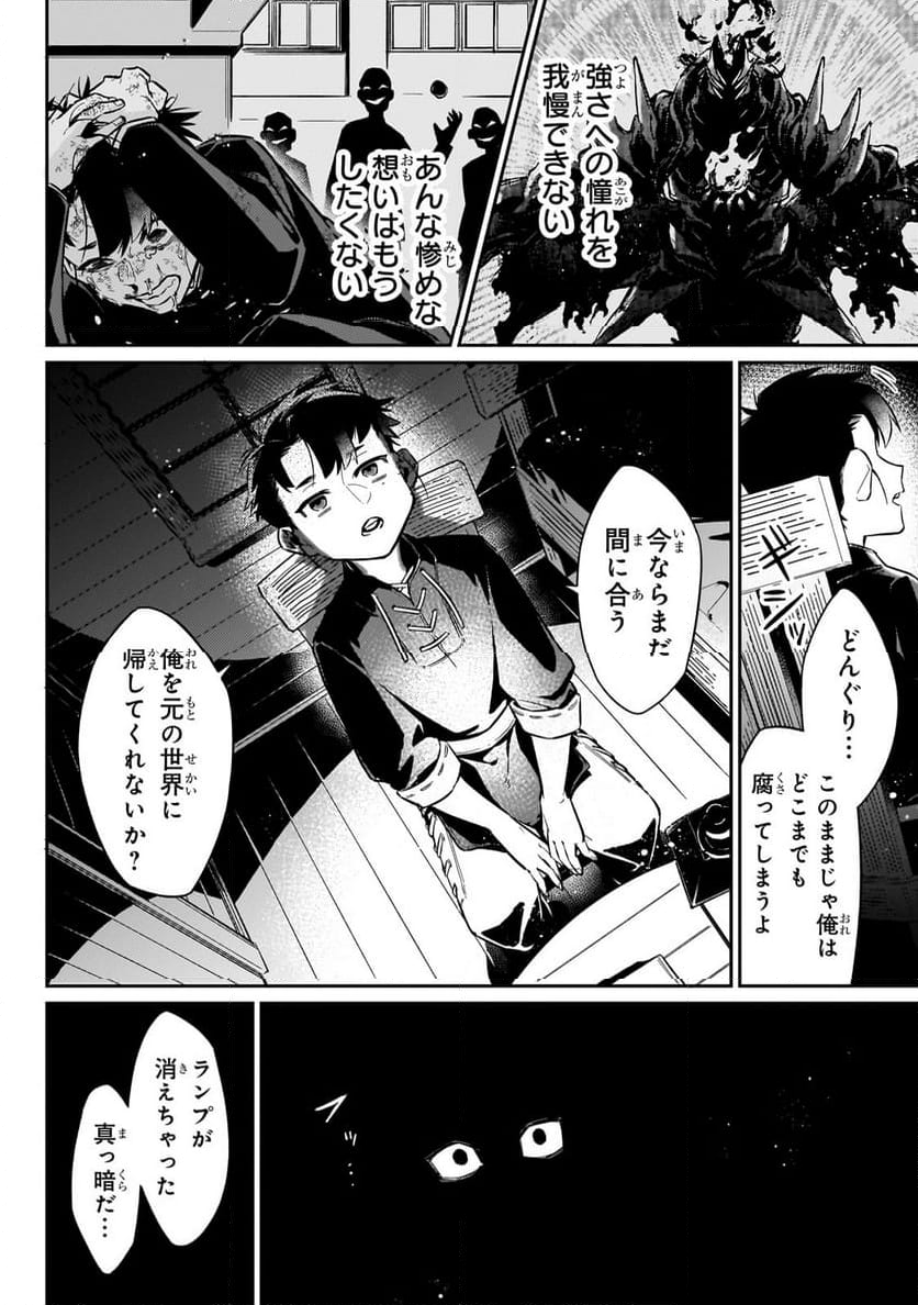 行き着く先は勇者か魔王か　元・廃プレイヤーが征く異世界攻略記 第10.2話 - Trang 8