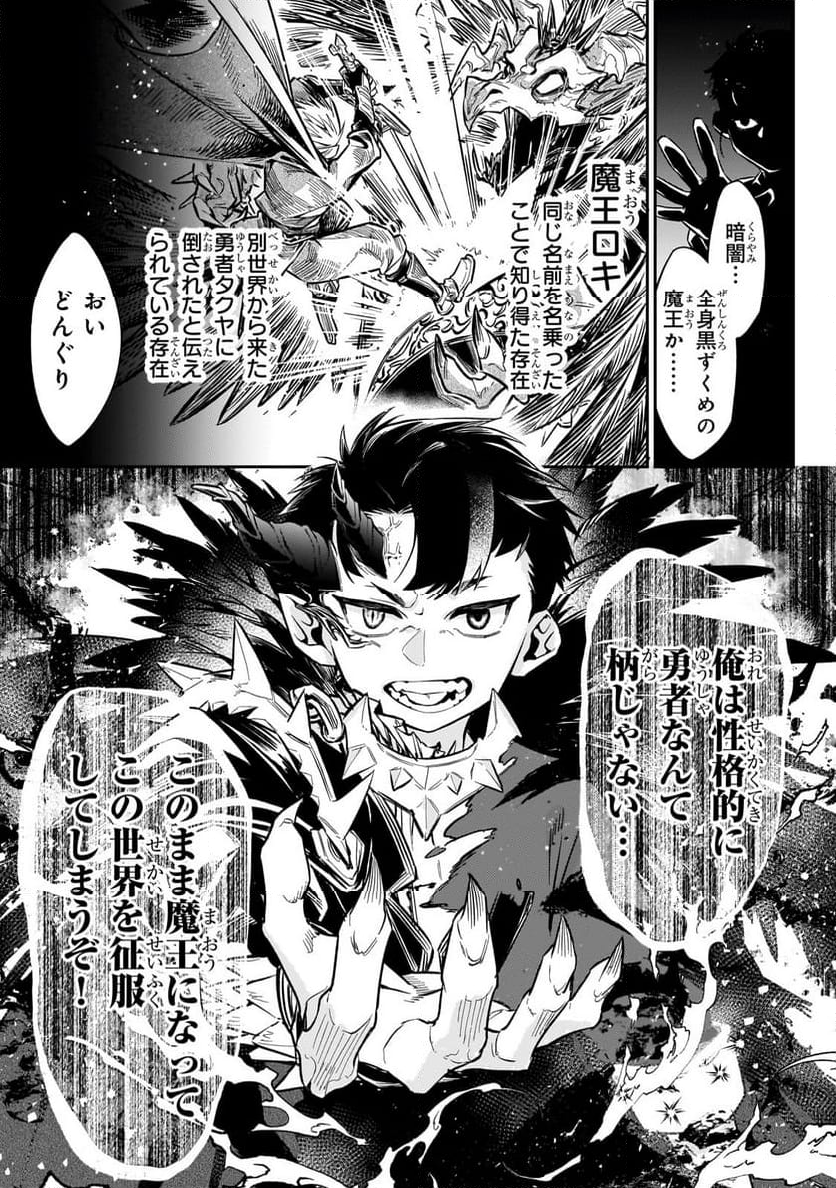 行き着く先は勇者か魔王か　元・廃プレイヤーが征く異世界攻略記 第10.2話 - Trang 9