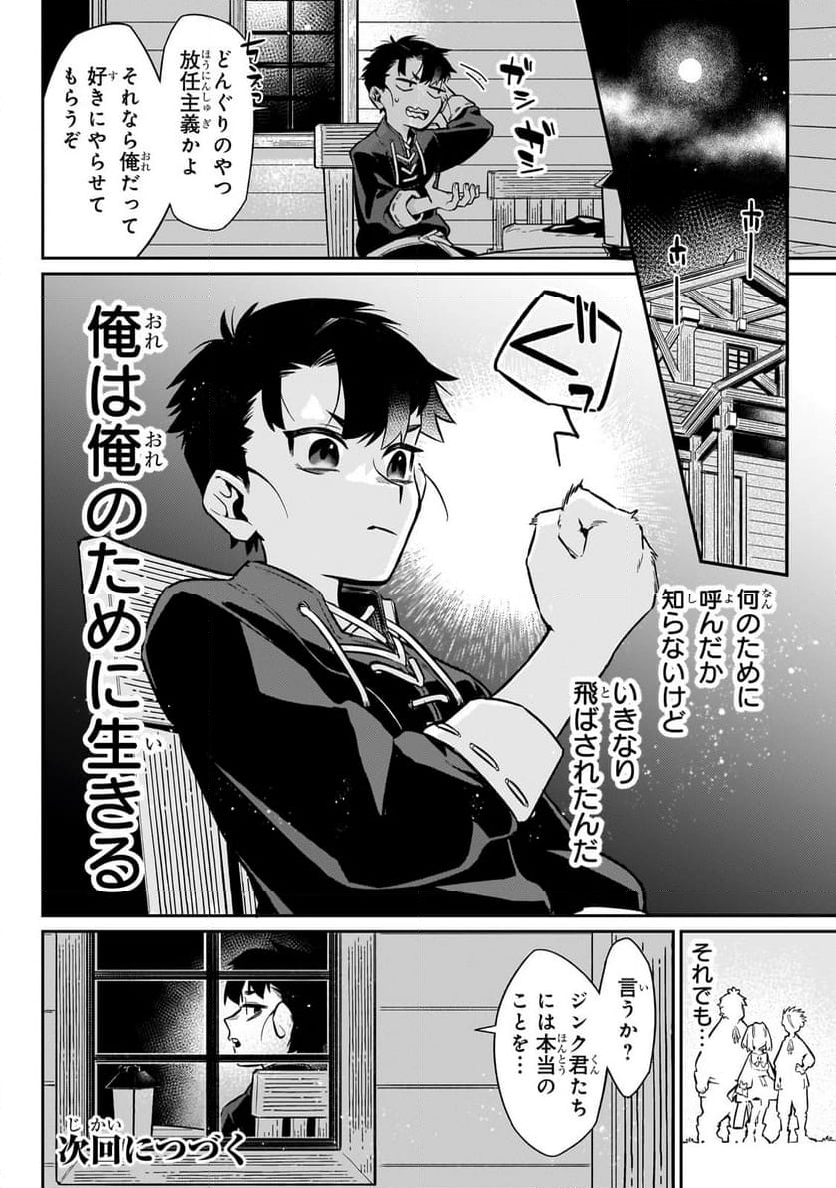 行き着く先は勇者か魔王か　元・廃プレイヤーが征く異世界攻略記 第10.2話 - Trang 10