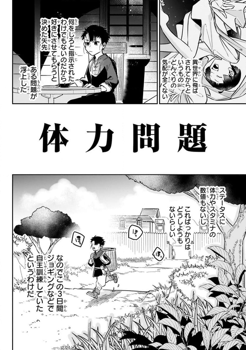 行き着く先は勇者か魔王か　元・廃プレイヤーが征く異世界攻略記 第11.1話 - Trang 2