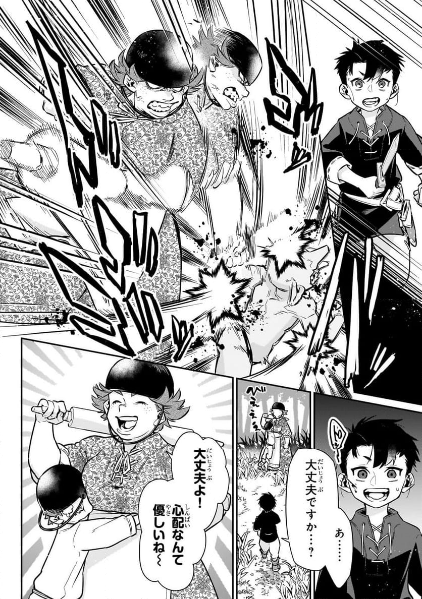 行き着く先は勇者か魔王か　元・廃プレイヤーが征く異世界攻略記 第11.1話 - Trang 4