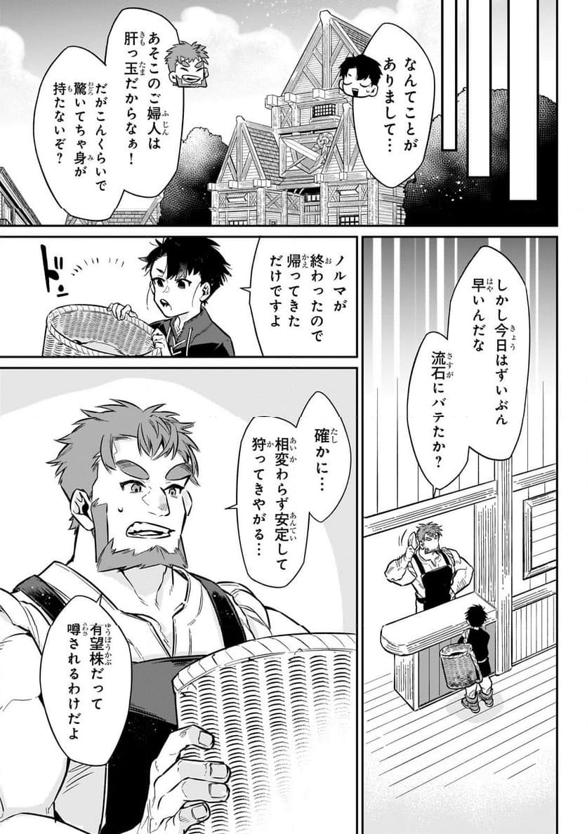 行き着く先は勇者か魔王か　元・廃プレイヤーが征く異世界攻略記 第11.1話 - Trang 5