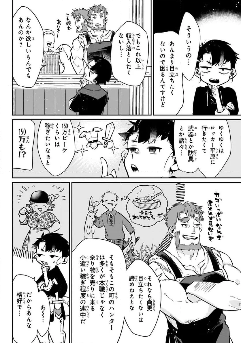 行き着く先は勇者か魔王か　元・廃プレイヤーが征く異世界攻略記 第11.1話 - Trang 6