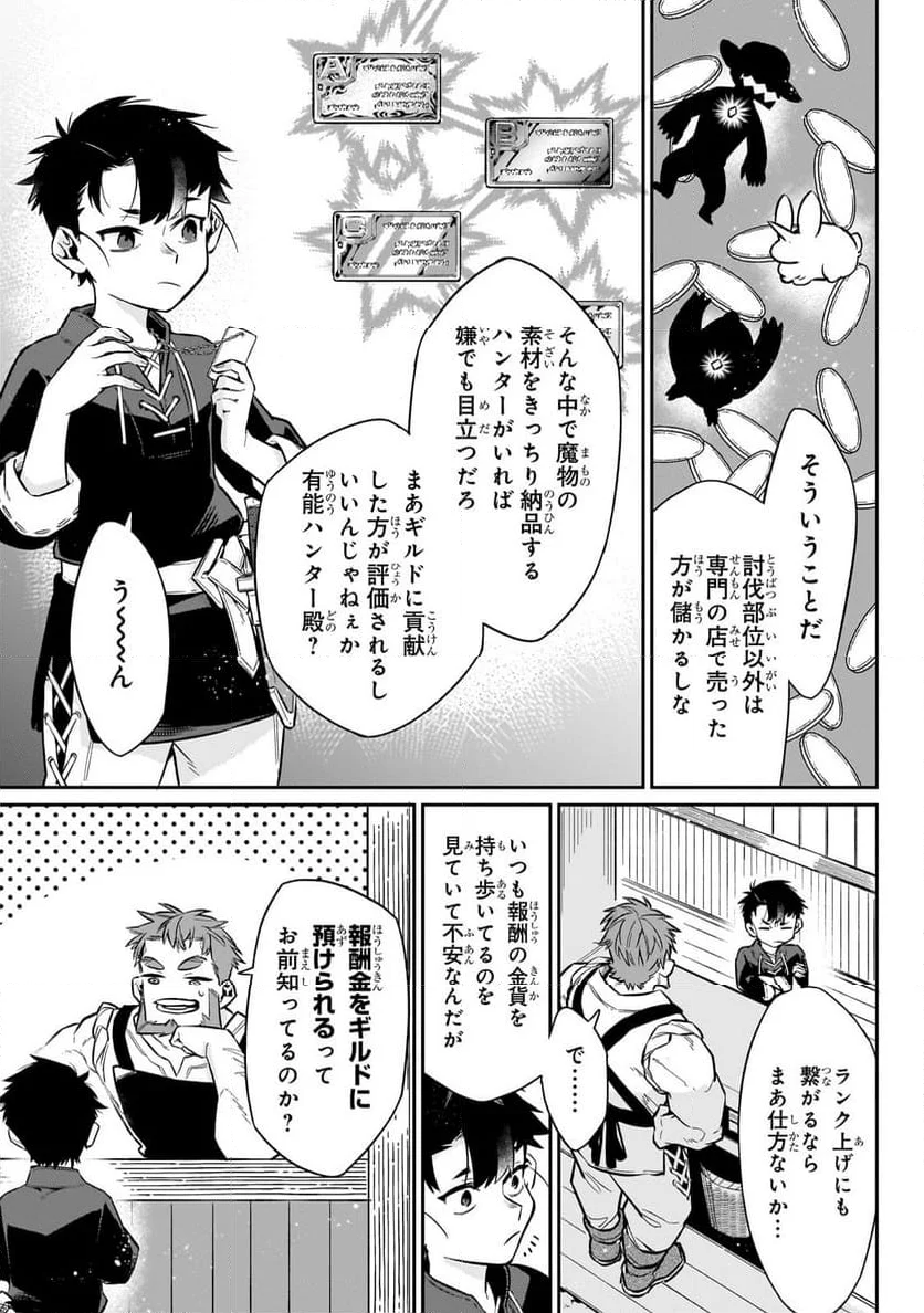行き着く先は勇者か魔王か　元・廃プレイヤーが征く異世界攻略記 第11.1話 - Trang 7