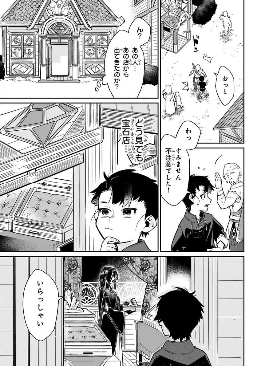 行き着く先は勇者か魔王か　元・廃プレイヤーが征く異世界攻略記 第11.1話 - Trang 9