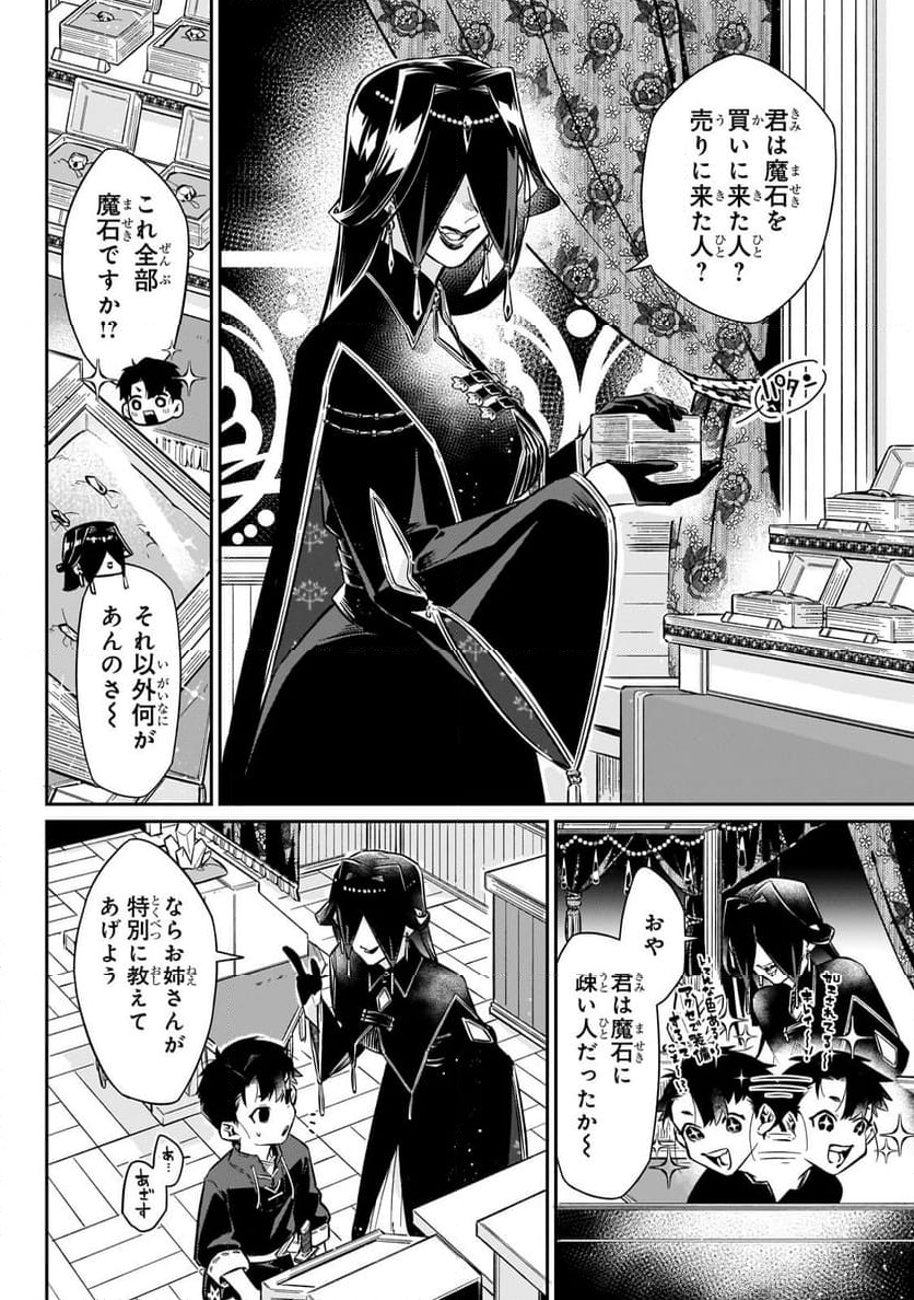 行き着く先は勇者か魔王か　元・廃プレイヤーが征く異世界攻略記 第11.1話 - Trang 10