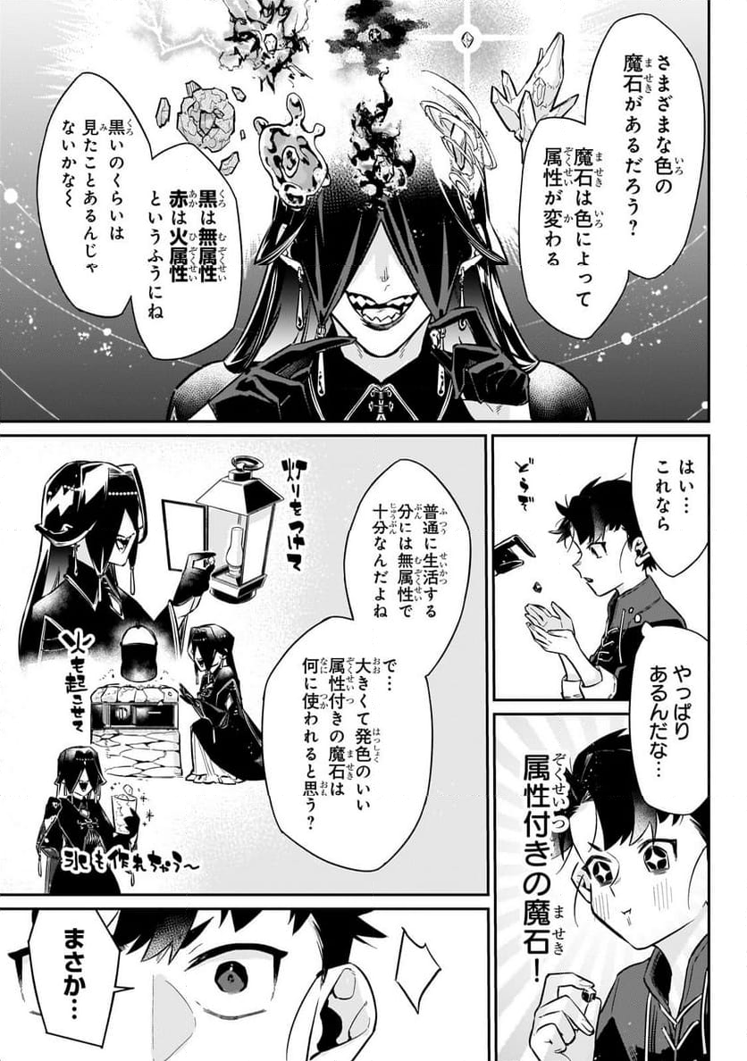 行き着く先は勇者か魔王か　元・廃プレイヤーが征く異世界攻略記 第11.2話 - Trang 1