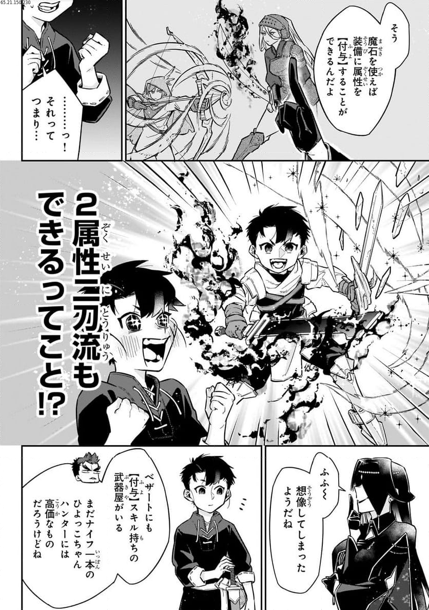 行き着く先は勇者か魔王か　元・廃プレイヤーが征く異世界攻略記 第11.2話 - Trang 2
