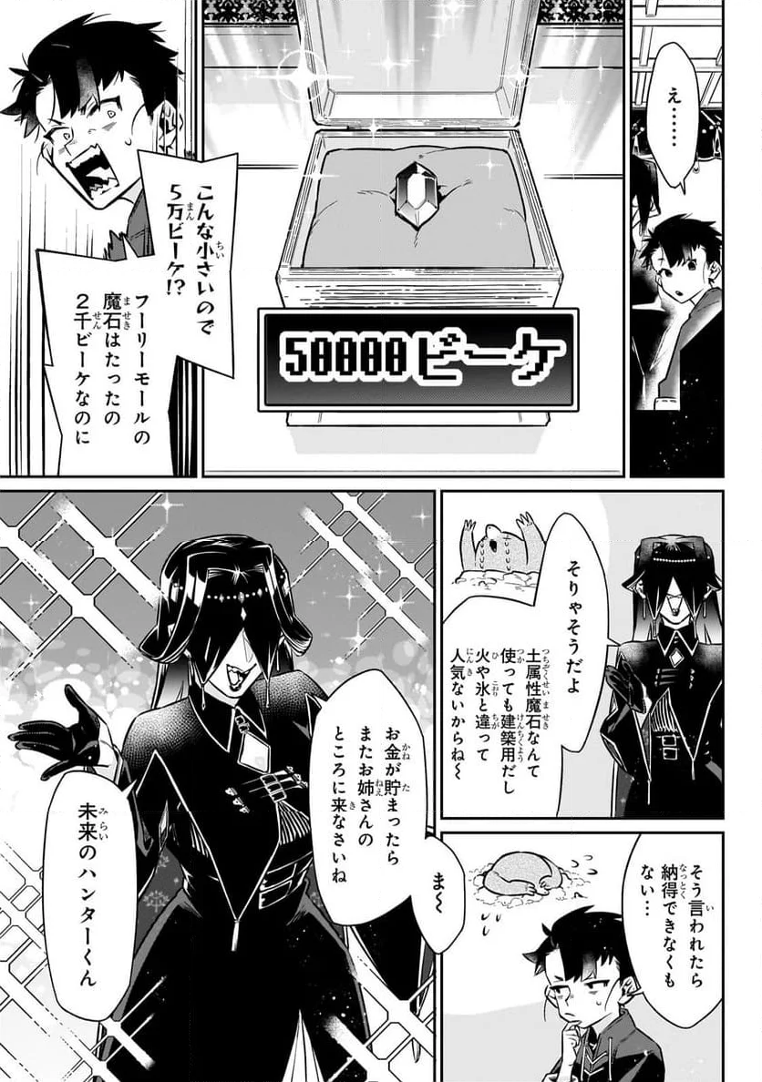行き着く先は勇者か魔王か　元・廃プレイヤーが征く異世界攻略記 第11.2話 - Trang 3