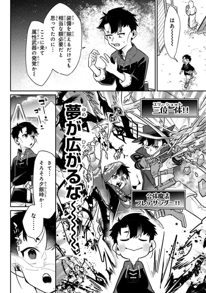 行き着く先は勇者か魔王か　元・廃プレイヤーが征く異世界攻略記 第11.2話 - Trang 4