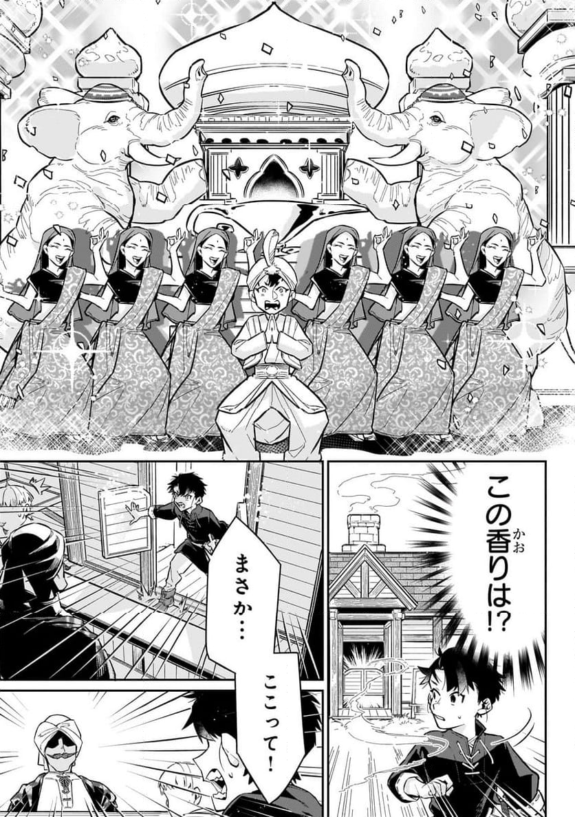 行き着く先は勇者か魔王か　元・廃プレイヤーが征く異世界攻略記 第11.2話 - Trang 5