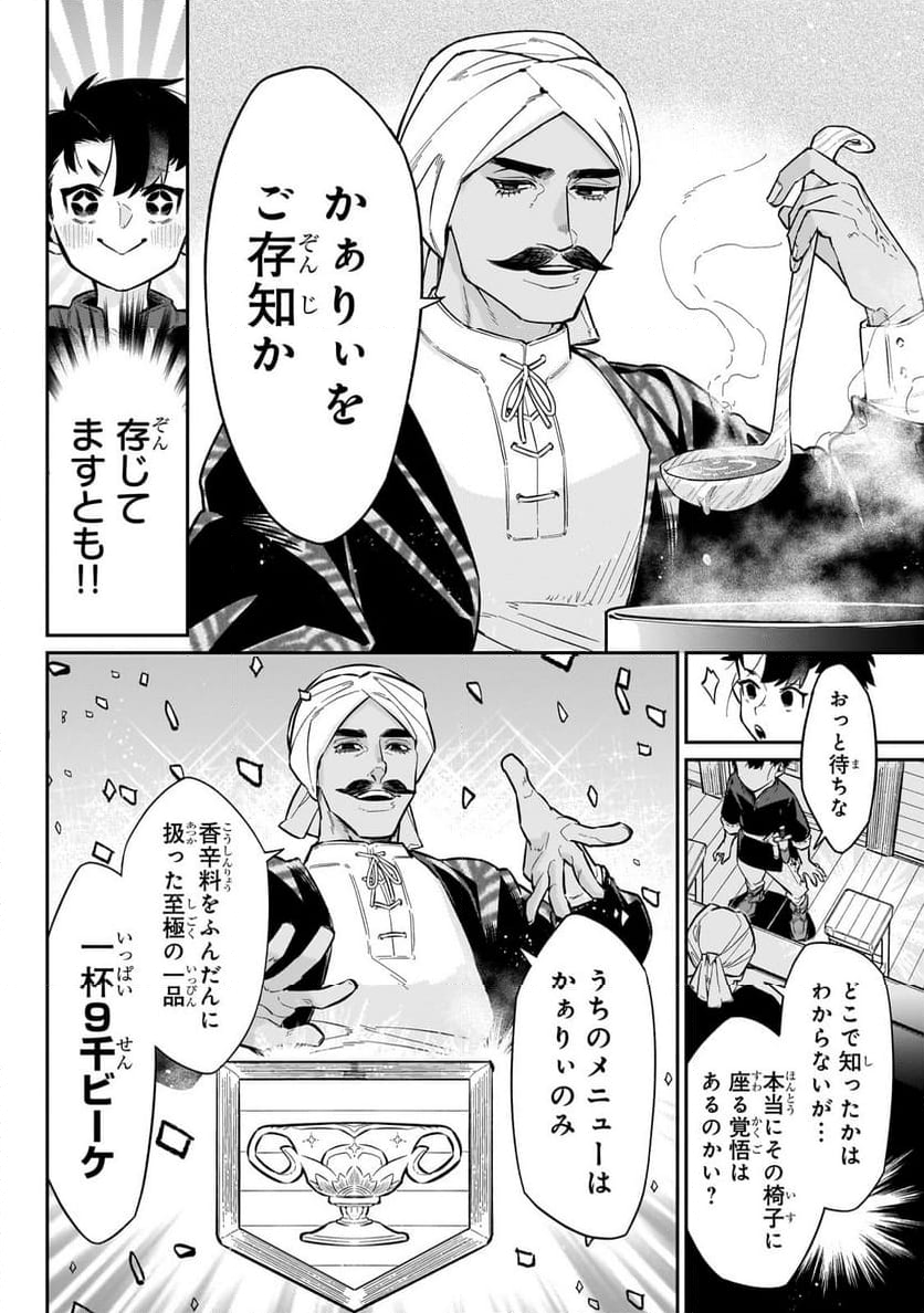 行き着く先は勇者か魔王か　元・廃プレイヤーが征く異世界攻略記 第11.2話 - Trang 6