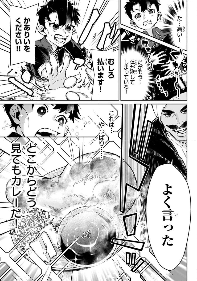 行き着く先は勇者か魔王か　元・廃プレイヤーが征く異世界攻略記 第11.2話 - Trang 7