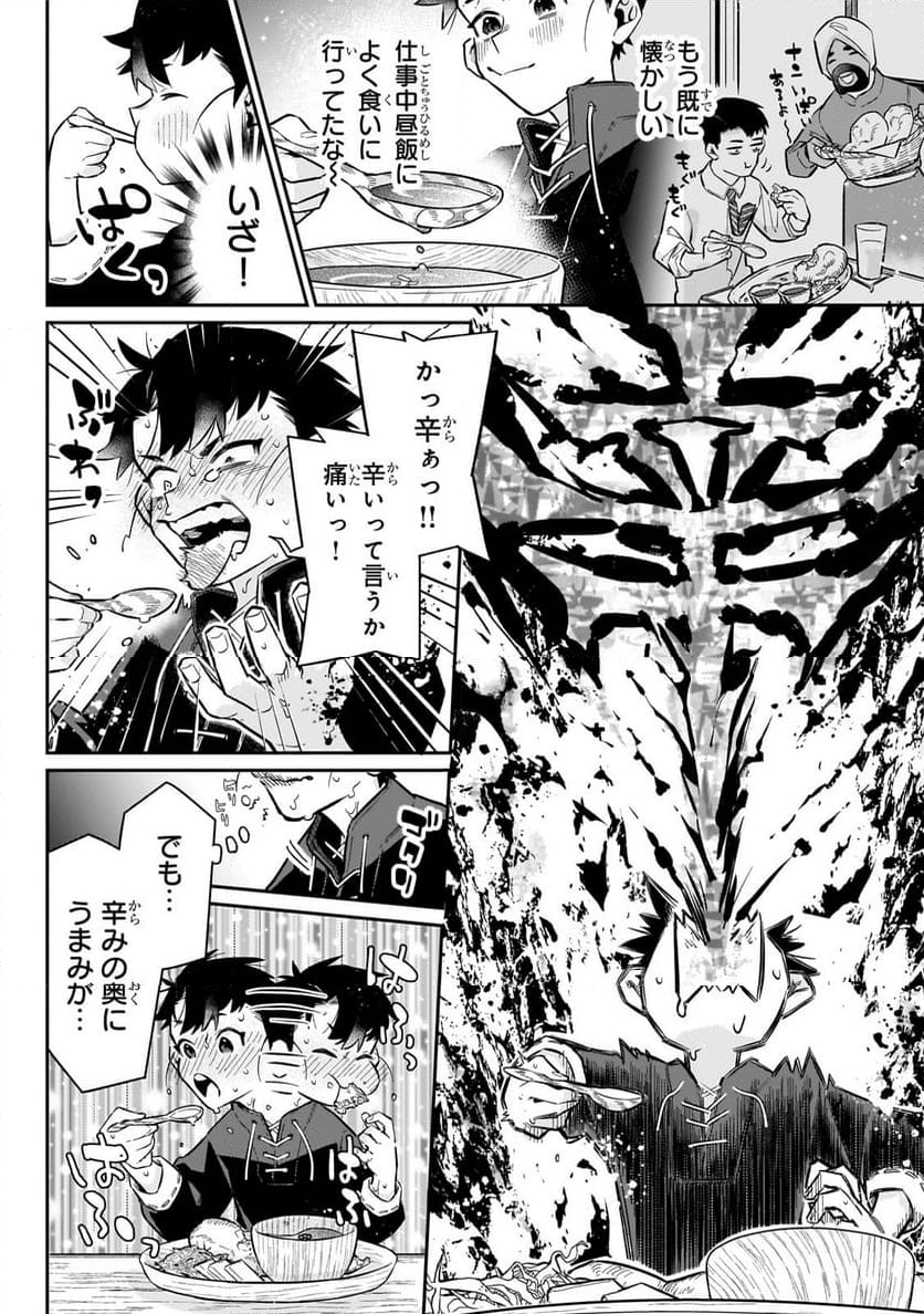 行き着く先は勇者か魔王か　元・廃プレイヤーが征く異世界攻略記 第11.2話 - Trang 8