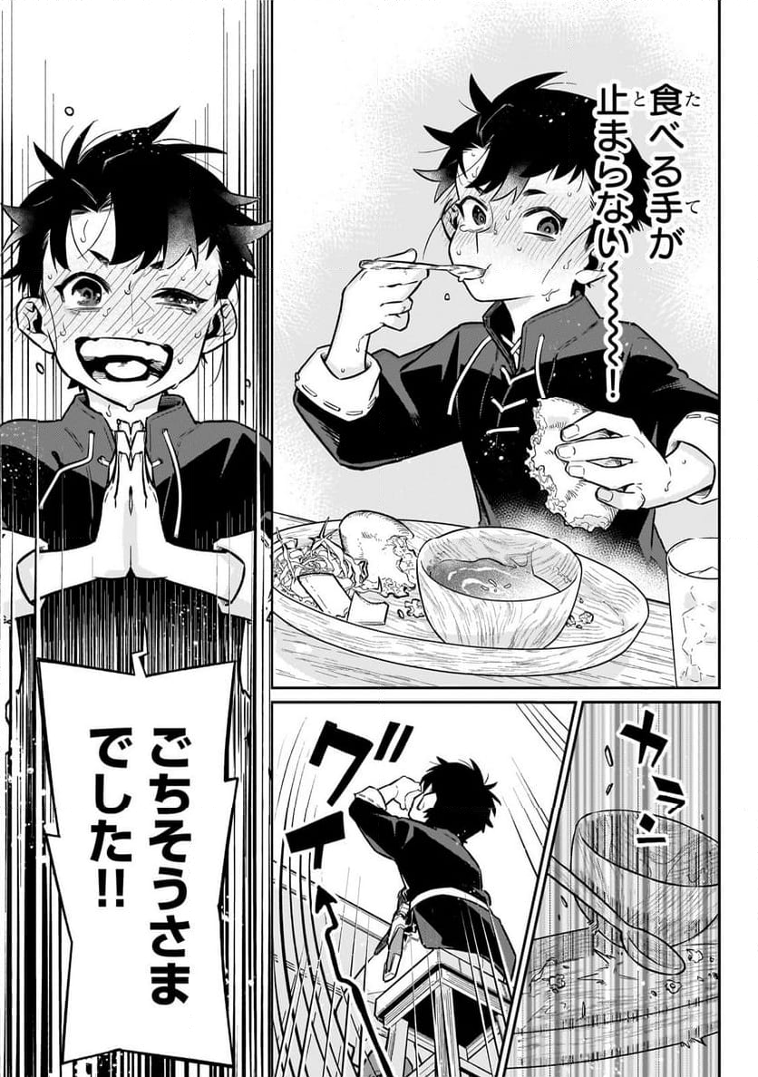 行き着く先は勇者か魔王か　元・廃プレイヤーが征く異世界攻略記 第11.2話 - Trang 9
