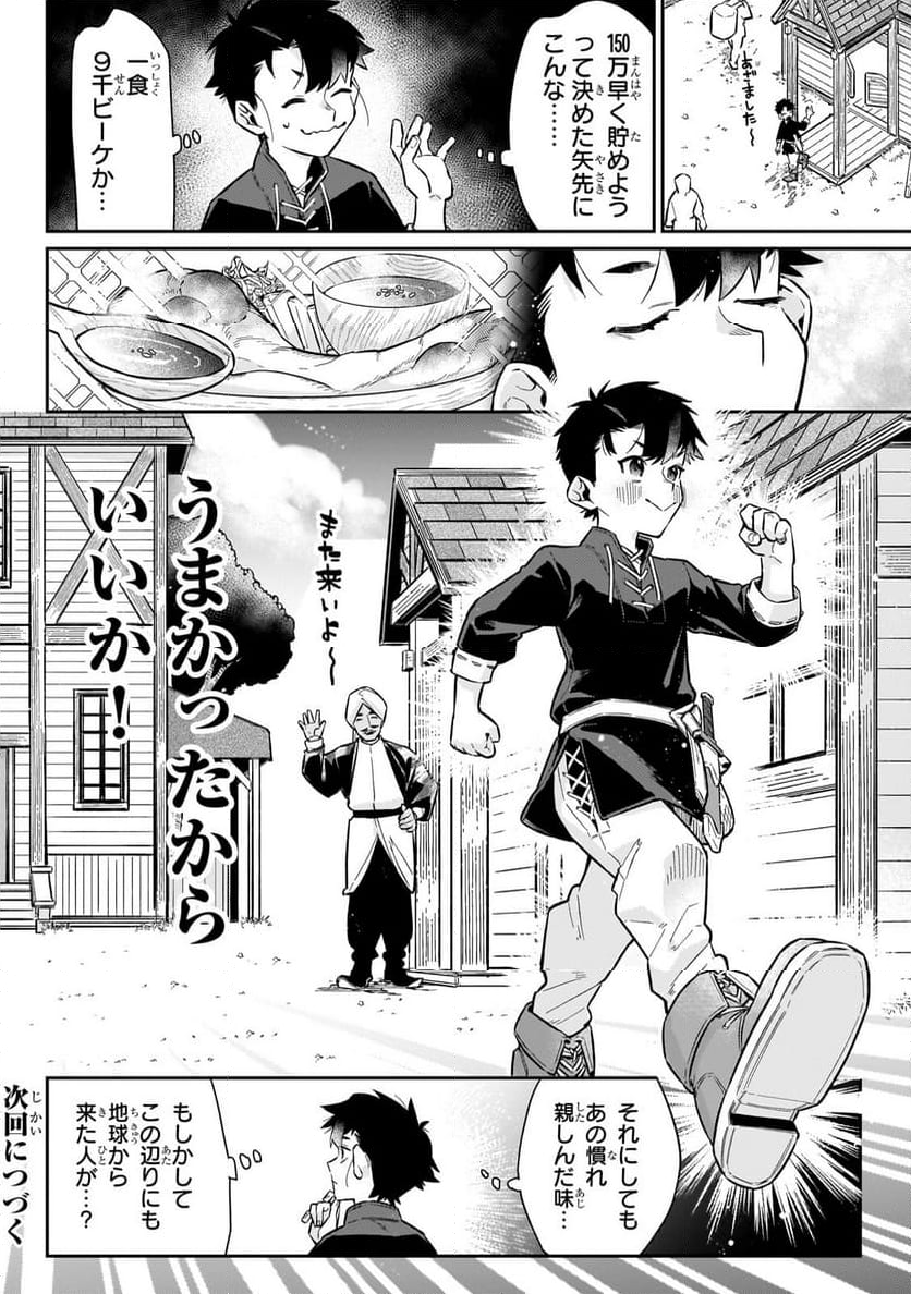 行き着く先は勇者か魔王か　元・廃プレイヤーが征く異世界攻略記 第11.2話 - Trang 10