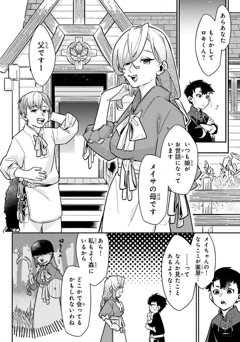 行き着く先は勇者か魔王か　元・廃プレイヤーが征く異世界攻略記 第12.1話 - Trang 4