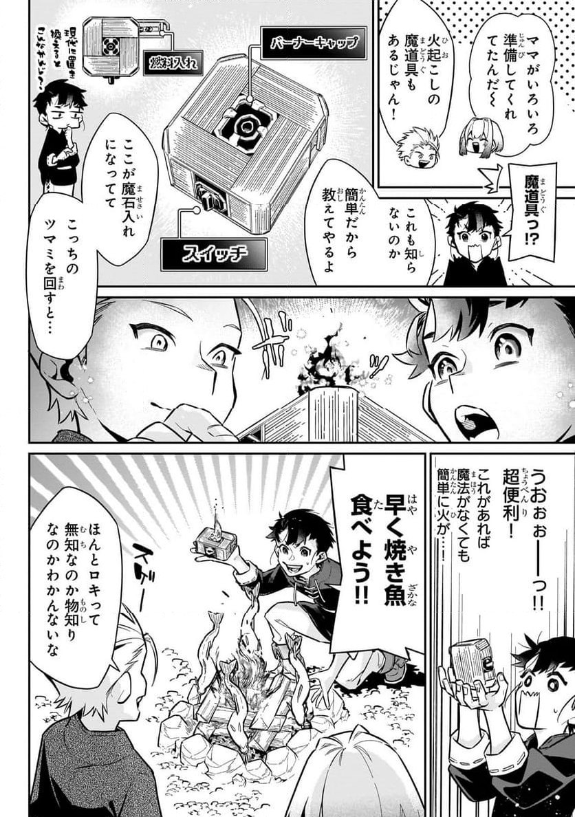 行き着く先は勇者か魔王か　元・廃プレイヤーが征く異世界攻略記 第12.1話 - Trang 32