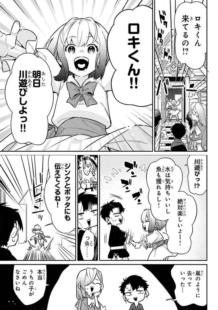 行き着く先は勇者か魔王か　元・廃プレイヤーが征く異世界攻略記 第12.1話 - Trang 7
