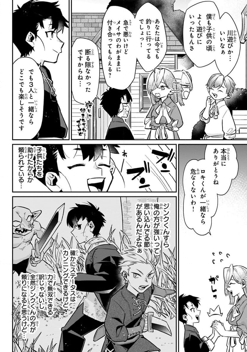 行き着く先は勇者か魔王か　元・廃プレイヤーが征く異世界攻略記 第12.1話 - Trang 10