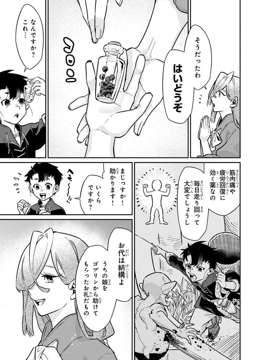 行き着く先は勇者か魔王か　元・廃プレイヤーが征く異世界攻略記 第12.1話 - Trang 13