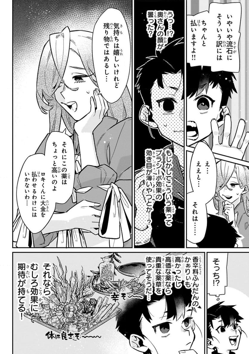 行き着く先は勇者か魔王か　元・廃プレイヤーが征く異世界攻略記 第12.1話 - Trang 16
