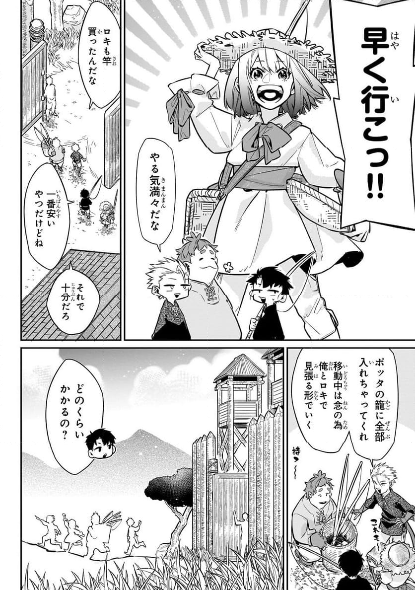 行き着く先は勇者か魔王か　元・廃プレイヤーが征く異世界攻略記 第12.1話 - Trang 22