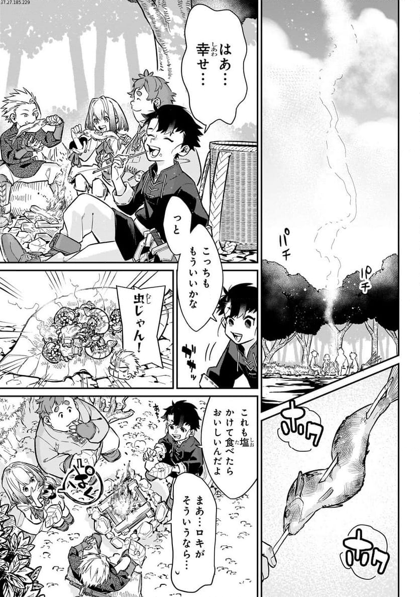 行き着く先は勇者か魔王か　元・廃プレイヤーが征く異世界攻略記 第12.2話 - Trang 1