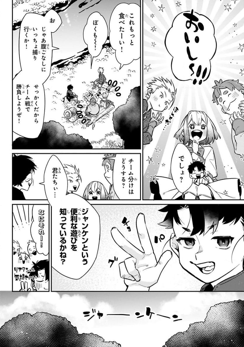 行き着く先は勇者か魔王か　元・廃プレイヤーが征く異世界攻略記 第12.2話 - Trang 2