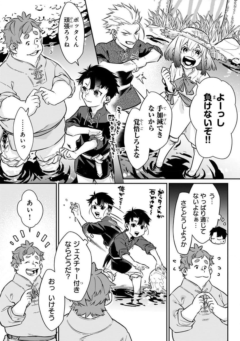 行き着く先は勇者か魔王か　元・廃プレイヤーが征く異世界攻略記 第12.2話 - Trang 3