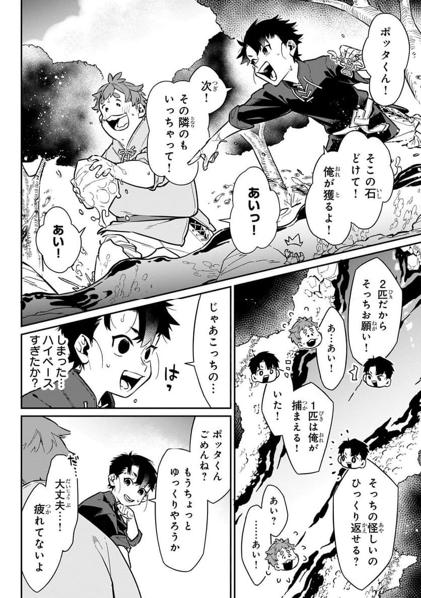 行き着く先は勇者か魔王か　元・廃プレイヤーが征く異世界攻略記 第12.2話 - Trang 4