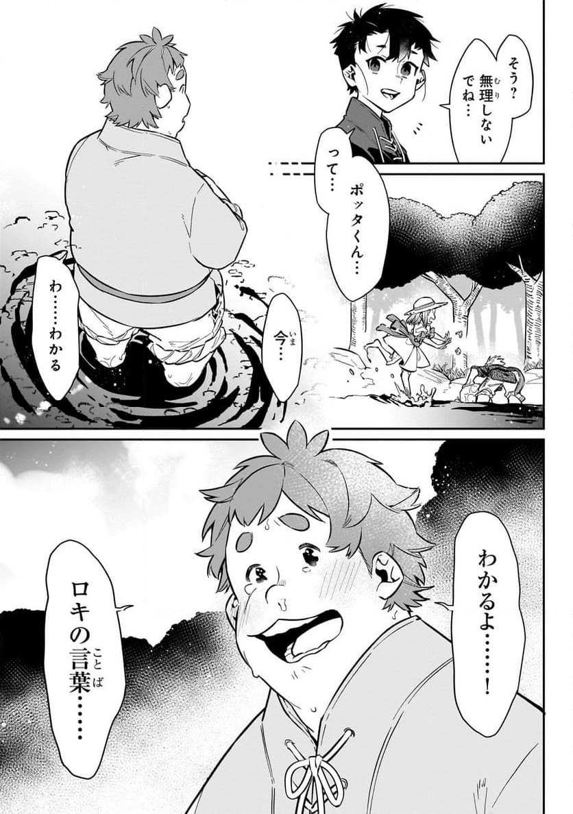 行き着く先は勇者か魔王か　元・廃プレイヤーが征く異世界攻略記 第12.2話 - Trang 5