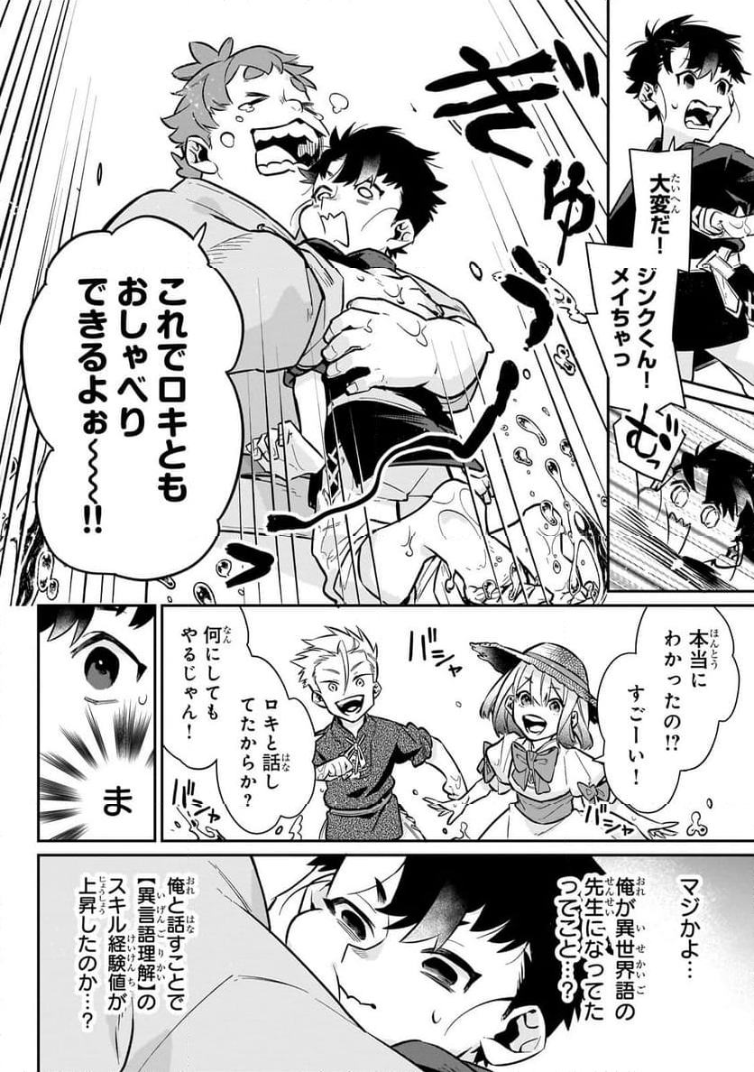 行き着く先は勇者か魔王か　元・廃プレイヤーが征く異世界攻略記 第12.2話 - Trang 6