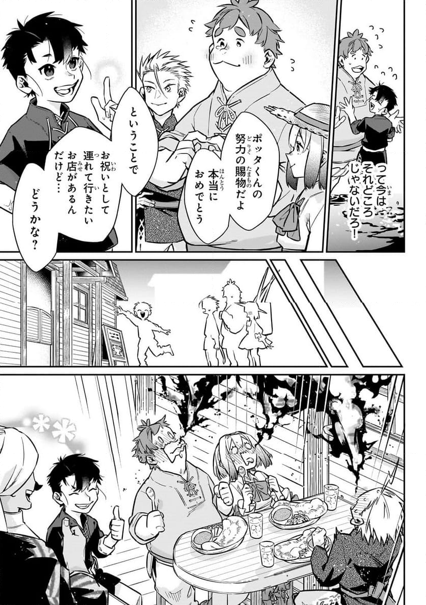 行き着く先は勇者か魔王か　元・廃プレイヤーが征く異世界攻略記 第12.2話 - Trang 7