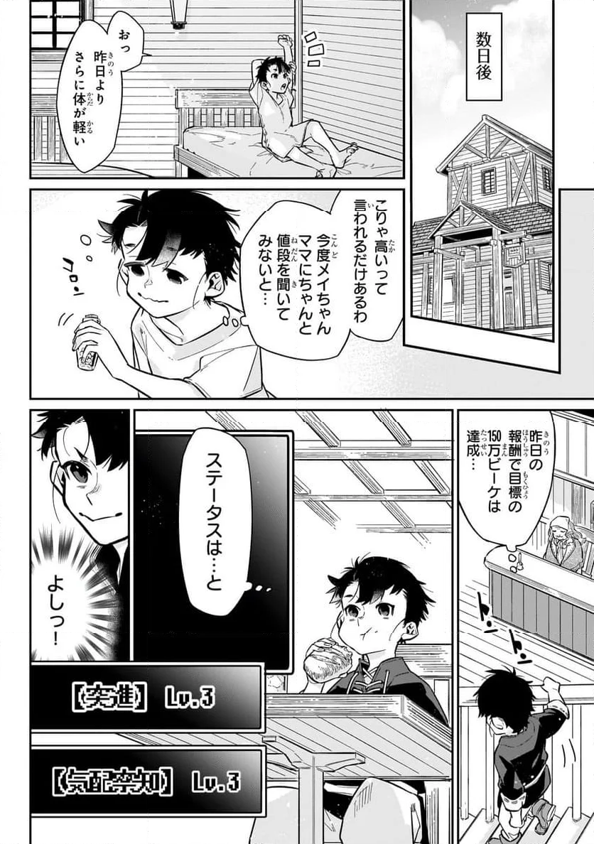 行き着く先は勇者か魔王か　元・廃プレイヤーが征く異世界攻略記 第12.2話 - Trang 8