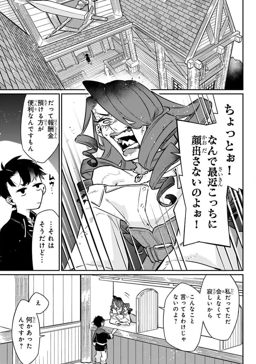 行き着く先は勇者か魔王か　元・廃プレイヤーが征く異世界攻略記 第12.2話 - Trang 9