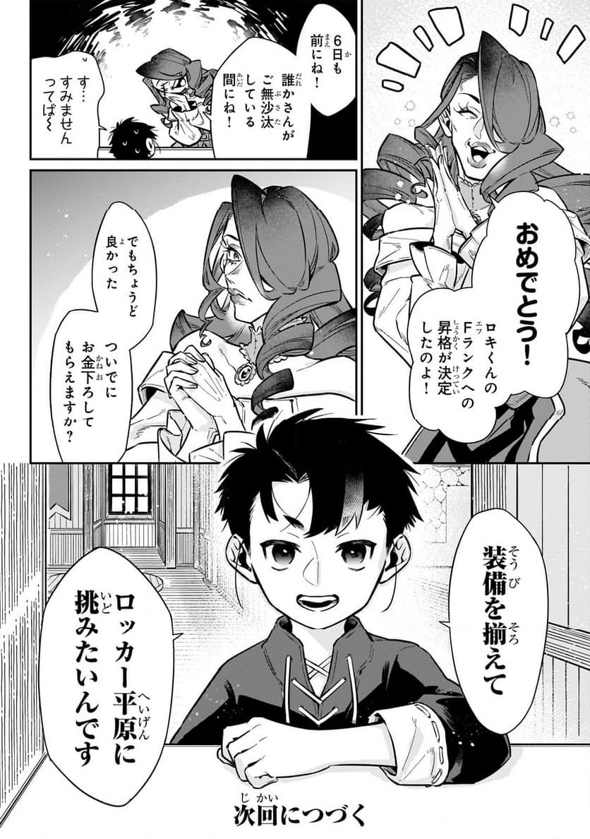 行き着く先は勇者か魔王か　元・廃プレイヤーが征く異世界攻略記 第12.2話 - Trang 10