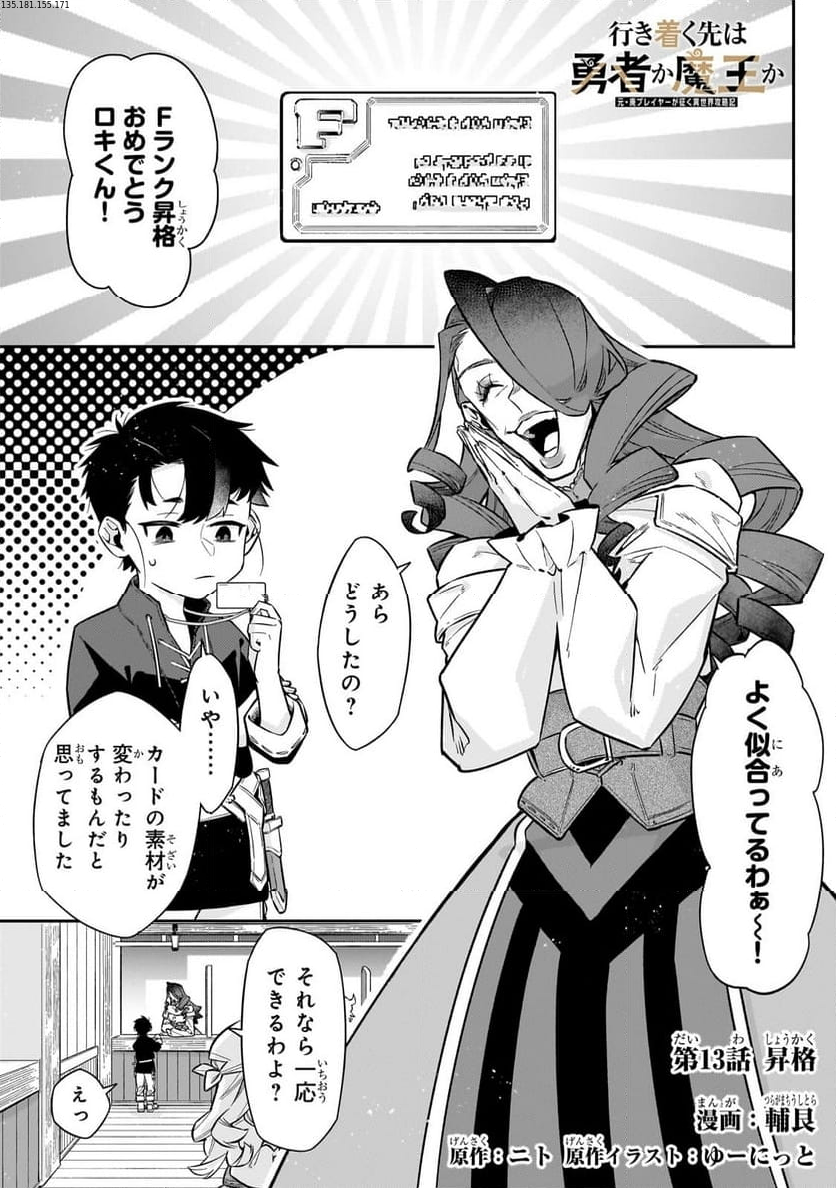 行き着く先は勇者か魔王か　元・廃プレイヤーが征く異世界攻略記 第13.1話 - Trang 1