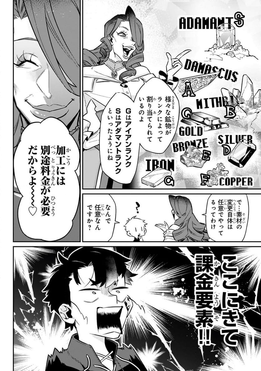 行き着く先は勇者か魔王か　元・廃プレイヤーが征く異世界攻略記 第13.1話 - Trang 2