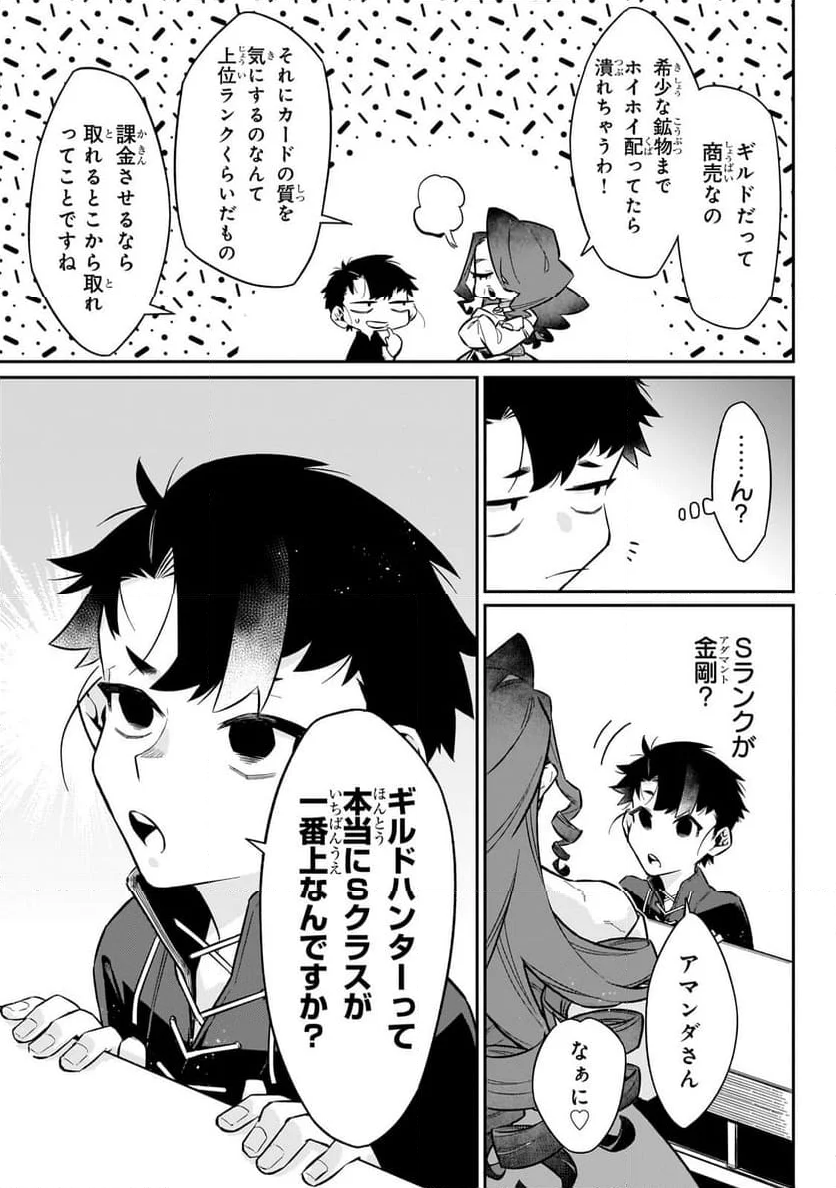 行き着く先は勇者か魔王か　元・廃プレイヤーが征く異世界攻略記 第13.1話 - Trang 3